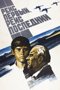 First Route, Last Route (1975) First Route, Last Route (1975)