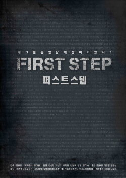 First Step (2018) First Step (2018)
