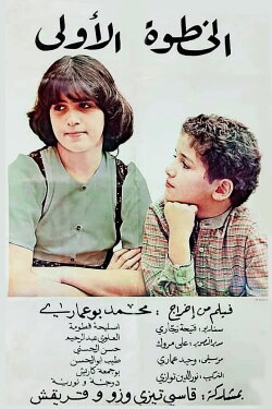 First Step (1980)