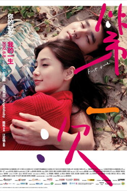First Time (2012) First Time (2012)