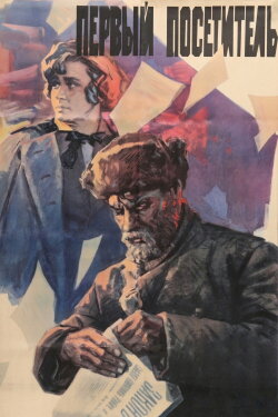First Visitor (1966)
