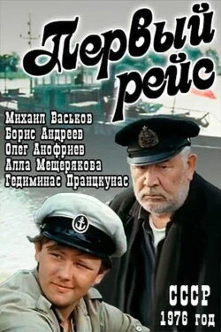 First Voyage (1977) First Voyage (1977)