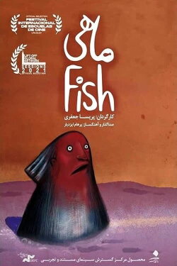 Fish (2020)