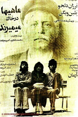 Fish Die in Soil (1977) Fish Die in Soil (1977)