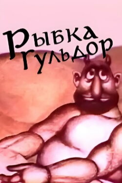 Fish Guldor (1980) Fish Guldor (1980)