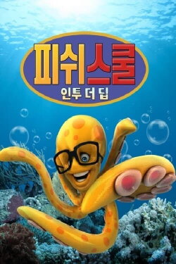 Fish School: Into The Deep (2020)