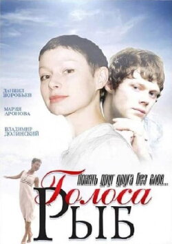Fish Voices (2008)