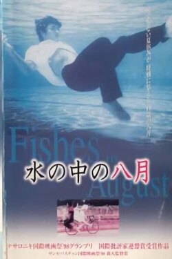 Fishes in August (1998) Fishes in August (1998)