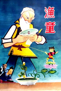 Fishing Child (1959) Fishing Child (1959)