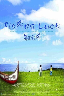 Fishing Luck (2005)