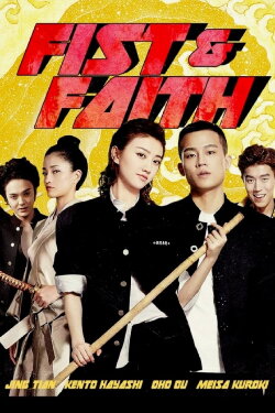 Fist & Faith (2017) Fist & Faith (2017)