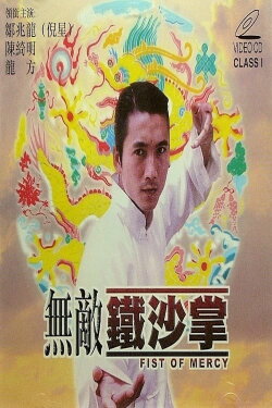 Fist of Mercy (1998)
