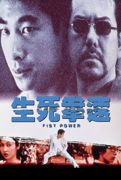 Fist Power (2000) Fist Power (2000)