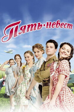 Five Brides (2011) Five Brides (2011)