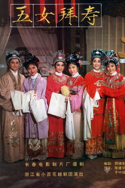 Five Daughters Offering Felicitation (1984) Five Daughters Offering Felicitation (1984)