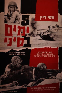 Five Days in Sinai (1968) Five Days in Sinai (1968)