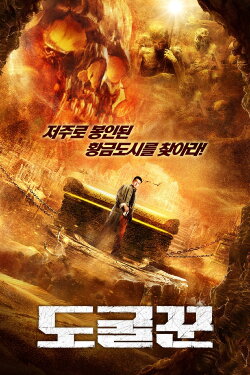 Five Dragon Town Coffin Biography (2020) Five Dragon Town Coffin Biography (2020)