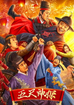 Five-Foot Detective (2024) Five-Foot Detective (2024)