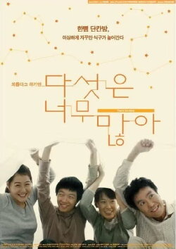 Five Is Too Many (2005)