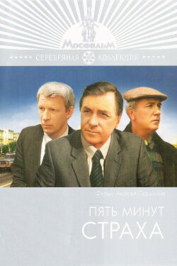 Five Minutes of Fear (1986) Five Minutes of Fear (1986)