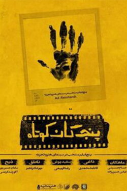 Five Short Films (2021) Five Short Films (2021)