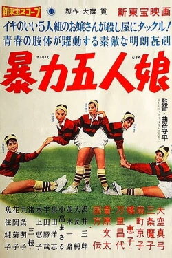 Five Violent Girls (1960) Five Violent Girls (1960)
