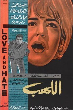Flame (1964)