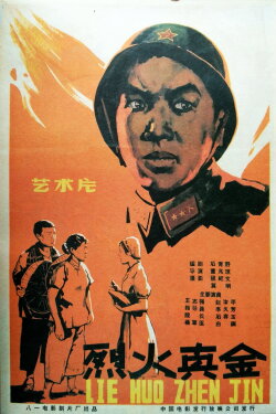 Flame of True Gold (1959) Flame of True Gold (1959)