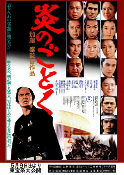 Flames of Blood (1981)