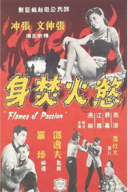 Flames of Passion (1960) Flames of Passion (1960)