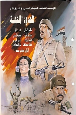 Flaming Borders (1984)