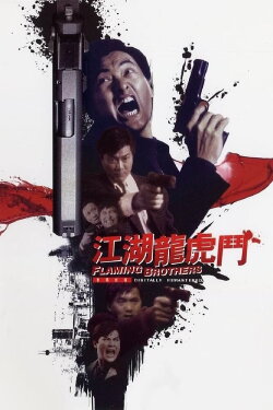 Flaming Brothers (1987) Flaming Brothers (1987)