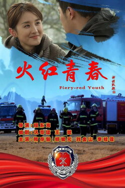 Flaming Youth (2019) Flaming Youth (2019)