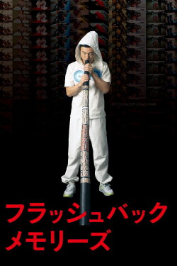 Flashback Memories 3D (2012)