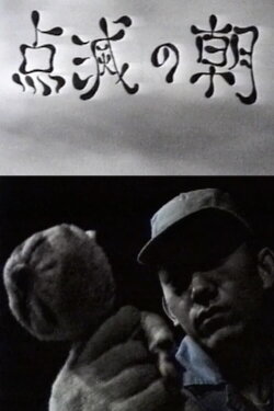 FLASHING MORNING (1992)