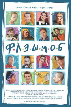 Flashmob (2020)
