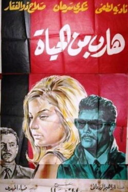 Fleeing from life (1964) Fleeing from life (1964)