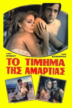Flesh on Fire (1971)