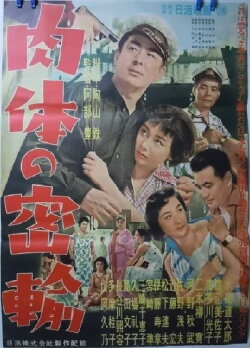 Flesh Smuggling (1956)