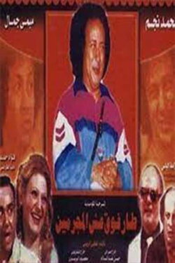 Flew Over The Criminal's Nest (1980) Flew Over The Criminal's Nest (1980)