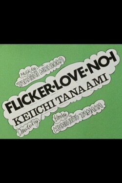 FLICKER LOVE NO.1 (1971) FLICKER LOVE NO.1 (1971)