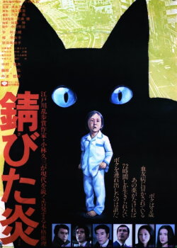 Flickering Flames (1977)