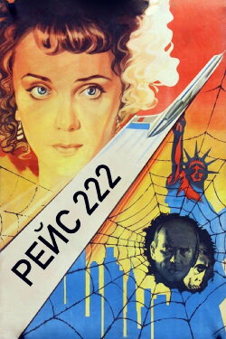 Flight 222 (1986) Flight 222 (1986)