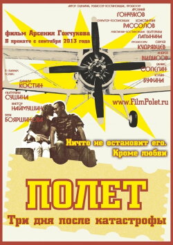 Flight. Three days after disaster (2013)