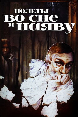 Flights in Dreams and in Reality (1983)