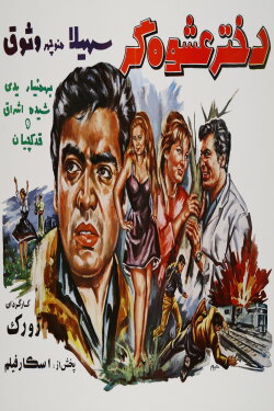Flirtatious Girl (1969) Flirtatious Girl (1969)