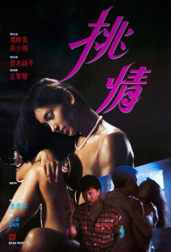 Flirting (1988)