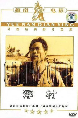 Floating Village (1964)