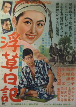 Floating Weeds Diary (1955) Floating Weeds Diary (1955)