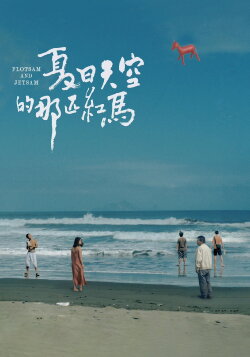 Flotsam and Jetsam (2022) Flotsam and Jetsam (2022)